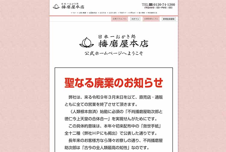 播磨屋本店HP