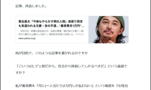 東出昌大、週刊誌の養育費1万円に反論　確定額ではなかった理由