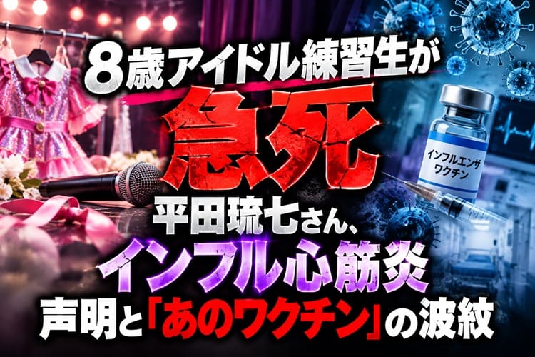 名古屋　アイドル　練習生　心筋炎　死亡