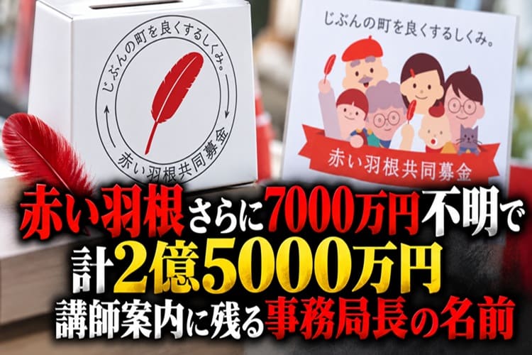 北海道 赤い羽根