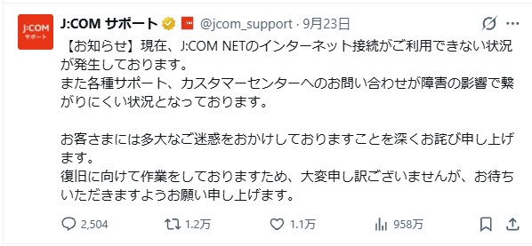 ジェイコム通信障害