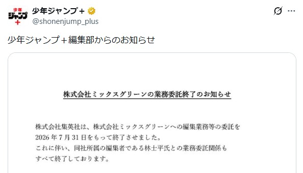 少年ジャンプ＋公式声明文