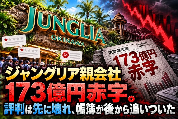 ジャングリア沖縄