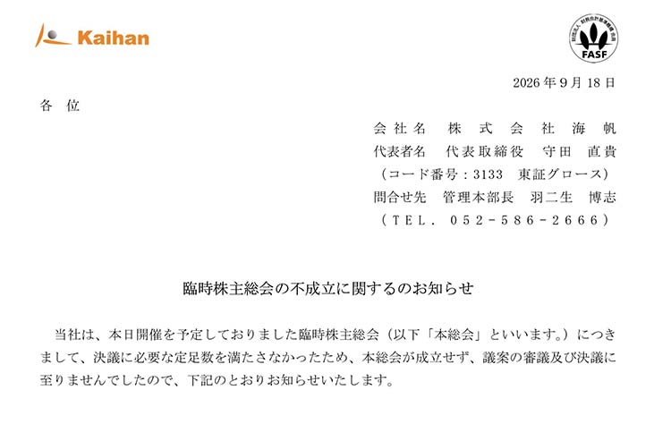 海帆のプレスリリース