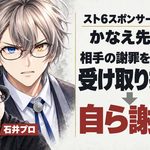 VTuberかなえ先生が界隈外から大炎上！格ゲー「スト6」17歳のスポンサー募集で大人たちがドッタンバッタン