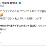 FRUITS ZIPPER鎮西寿々歌の「平和界隈」発言、なぜ誤解が広がったのか