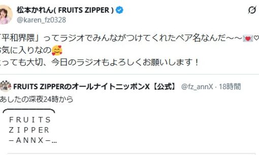 FRUITS ZIPPER鎮西寿々歌の「平和界隈」発言、なぜ誤解が広がったのか