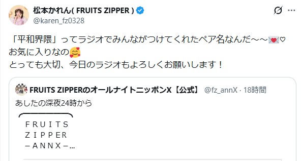 松本かれんX