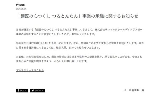 つるとんたんをなぜ今、128億円で手放すのか　ラブホテルで伸びたカトープレジャー、37年目の決断