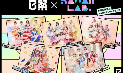KAWAII LAB.「B祭応援団」就任の朗報の同日に注意喚起 禁止事項の告知に広がる困惑「また不正あったのか」