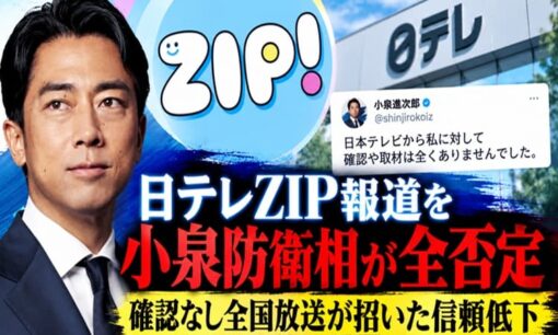 日テレZIP報道を小泉防衛相が全否定　確認なし全国放送が招いた信頼低下