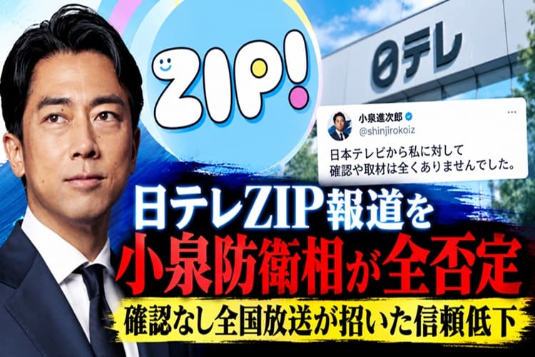 小泉進次郎防衛相 日テレ ZIP デマ