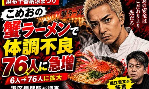 こめおの蟹ラーメンで体調不良76人に急増 堀江貴文「衛生対策が先」と苦言
