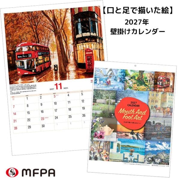 MFPA壁掛けカレンダー(2027年用)