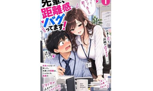 ジャンプルーキー『先輩、距離感バグってます！』に「AI丸出し」批判殺到　ランキング上位で噴き出した“AI漫画への嫌悪”ともう一つの違和感