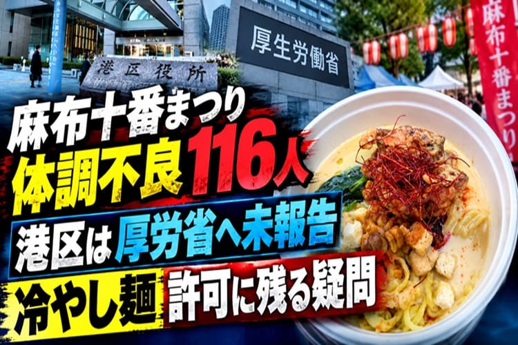 麻布十番納涼まつり　食中毒　こめお　港区