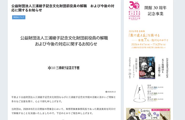 三浦綾子文学館