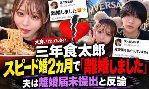 三年食太郎、離婚報告から急転！破れた離婚届に夫「次はなし」