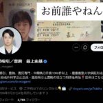 最上由基  大手美容外科のイケメン医師の鬼畜な本性  スマホに残された変態コレクションに警察が絶句
