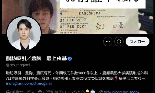 最上由基  大手美容外科のイケメン医師の鬼畜な本性  スマホに残された変態コレクションに警察が絶句