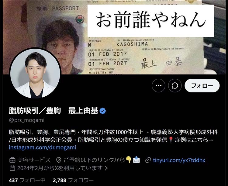 最上医師SNS