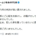 退職代行モームリ前社長に有罪判決、谷本慎二氏の謝罪に集まる応援の声 弁護士へ違法あっせん事件の顛末