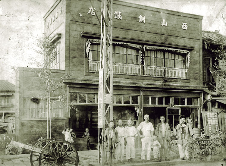 西山鋼業の古い写真