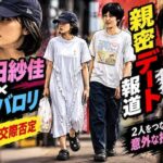 岡田紗佳とライバロリに親密デート報道　事務所は交際否定、人気YouTuberとの関係は？
