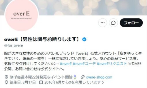 overE「男性は関与お断り」ブランドがグラビアモデル起用で炎上 代表・和田真由子氏の対応に賛否
