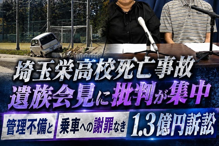 埼玉栄高校　死亡事故