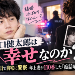 坂口健太郎の結婚生活に暗雲？ 年上妻が警察を呼んだ修羅場の謎