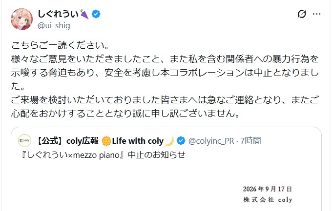 しぐれうい氏 Xでの発言に賛否