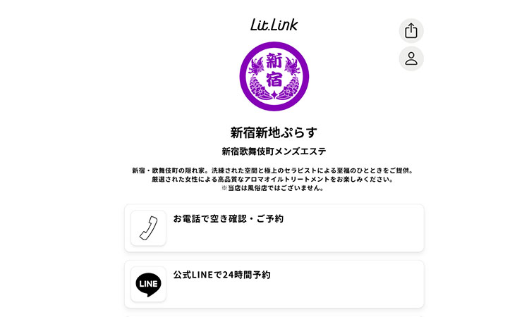 新宿新地のサイト