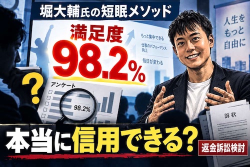 短眠メソッド