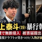 ソフトバンク村上泰斗、暴行報道後の9月4日に2軍先発　球団は弁護士対応と説明