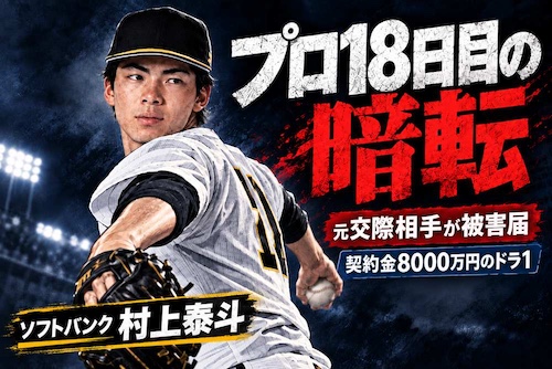 村上泰斗