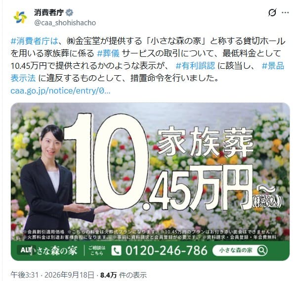 消費者庁 小さな森の家