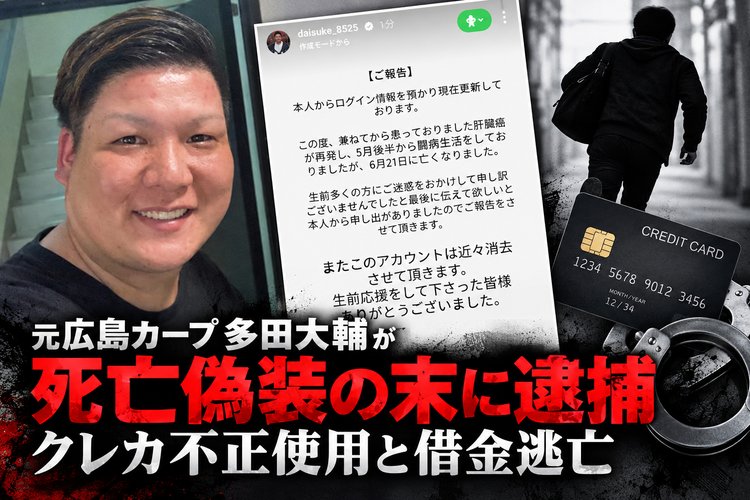 多田大輔　元広島カープ　逮捕