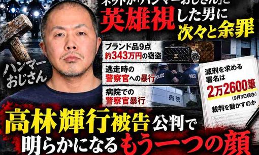 福生ハンマー事件、病院で警官暴行も追起訴　約343万円窃盗も審理