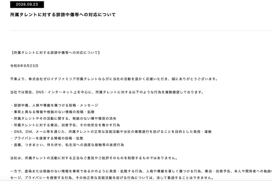 誹謗中傷