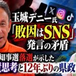 玉城デニー氏「敗因はSNS」発言の矛盾　沖縄知事選落選が示した他責思考と12年ぶりの県政交代