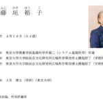 東大初の女性総長・藤垣裕子氏はなぜ炎上したのか  意向投票2位を選んだ見えない物差し