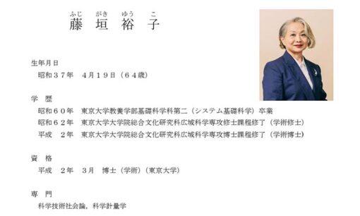 東大初の女性総長・藤垣裕子氏はなぜ炎上したのか  意向投票2位を選んだ見えない物差し