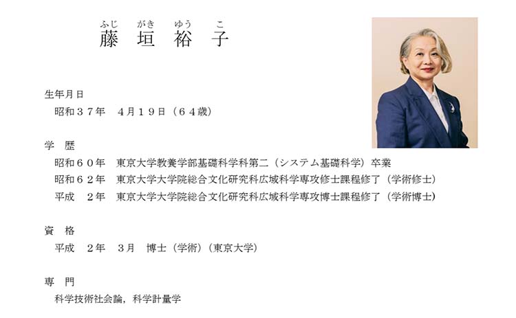 東京大学、藤垣経歴