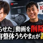 堀大輔との動画削除・謝罪から一転　うちやま氏が配信発言に抗議
