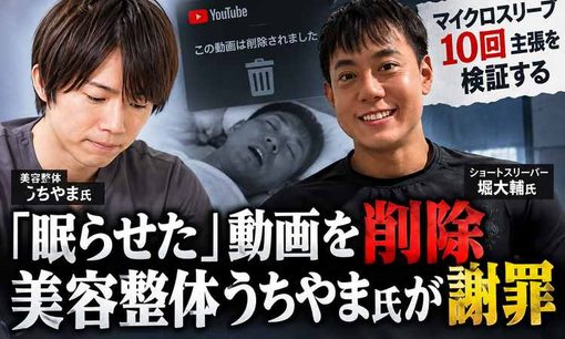 堀大輔との動画削除・謝罪から一転　うちやま氏が配信発言に抗議
