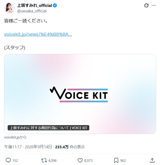 上坂すみれ氏に脅迫