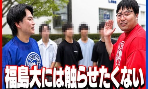 YouTube・wakatte.tv福島大学動画が炎上  「触らせたくない」発言に学長声明  注釈再公開も謝罪なく非公開