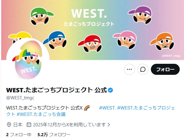 WEST.解散に伴うたまごっちコラボ企画終了のお知らせ