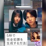 重岡大毅『5秒で完全犯罪を生成する方法』公開3日6087万円　ファン離れで予約空席とリセール余りが示す現実